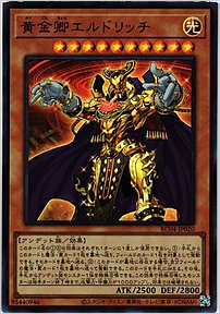 黄金卿エルドリッチ