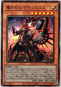 魔を刻むデモンスミス
