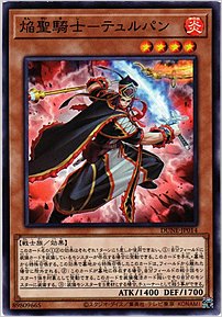 焔聖騎士－テュルパン