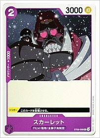 スカーレット