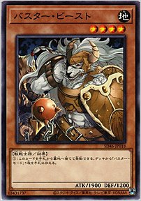 バスター・ビースト