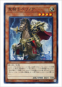 聖騎士ペリノア
