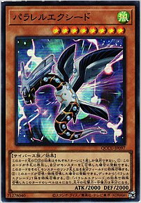 パラレルエクシード