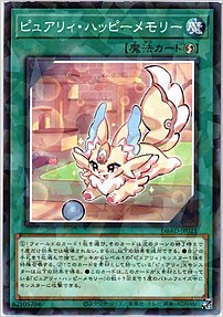 ピュアリィ・ハッピーメモリー