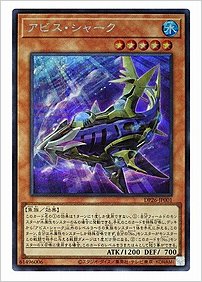 アビス・シャーク