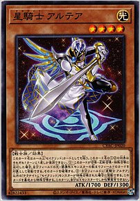 星騎士 アルテア
