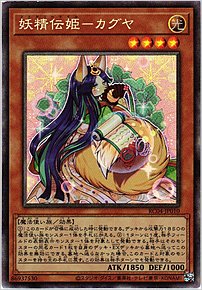 妖精伝姫－カグヤ