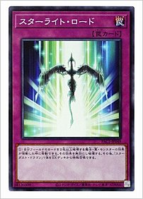 スターライト・ロード