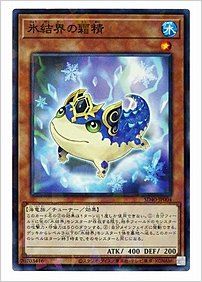 氷結界の霜精