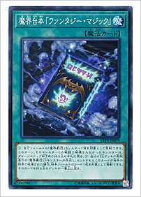 魔界台本「ファンタジー・マジック」