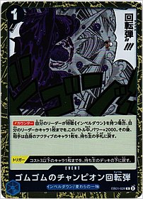 ゴムゴムのチャンピオン回転弾