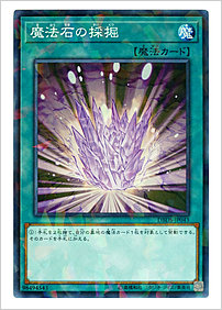 魔法石の採掘