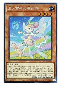 丘と芽吹の春化精