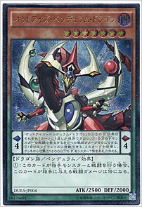 オッドアイズ・ペンデュラム・ドラゴン