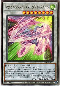 アクセルシンクロ・スターダスト・ドラゴン