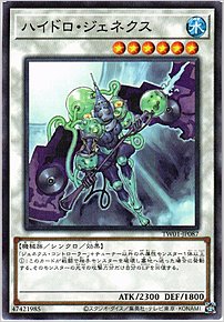 ハイドロ・ジェネクス
