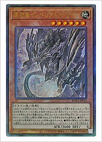 原石竜インペリアル・ドラゴン
