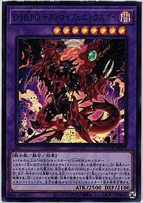 Ｄ－ＨＥＲＯ デストロイフェニックスガイ