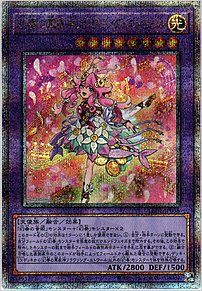 幻奏の華歌神フラワリング・エトワール