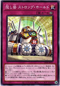隠し砦 ストロング・ホールド