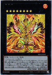 炎王神 ガルドニクス・エタニティ