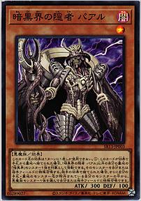 暗黒界の隠者 パアル