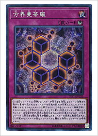 方界曼荼羅