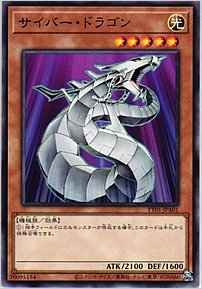 サイバー・ドラゴン