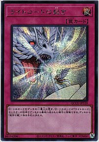 ライトロードの裁き