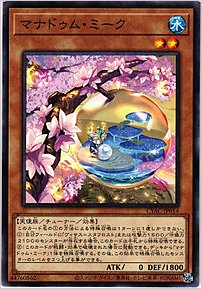 マナドゥム・ミーク