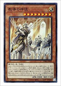 教導の神徒