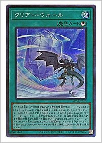 クリアー・ウォール