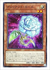 ブリリアント・ローズ