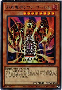 溶岩魔神ラヴァ・ゴーレム