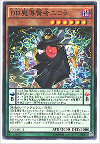 ＤＤ魔導賢者ニコラ