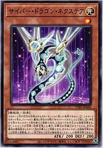 サイバー・ドラゴン・ネクステア