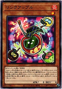 リンクアップル