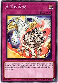 宝玉の双璧