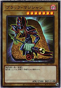 ブラック・マジシャン
