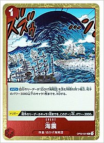 海震