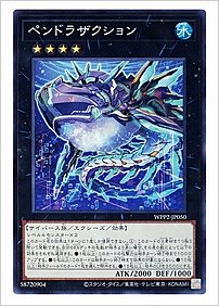ペンドラザクション