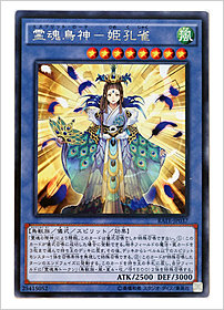 霊魂鳥神－姫孔雀
