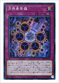 方界曼荼羅
