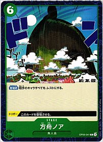 方舟ノア
