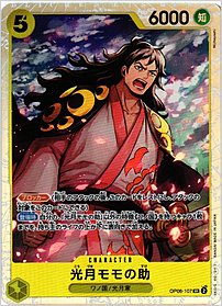 光月モモの助