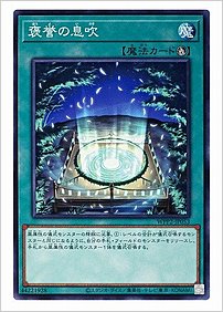 褒誉の息吹