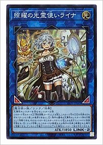 照耀の光霊使いライナ