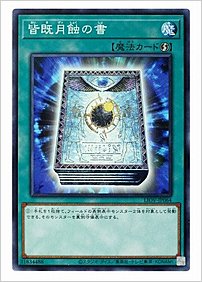 皆既月蝕の書