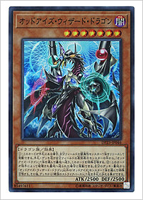 オッドアイズ・ウィザード・ドラゴン