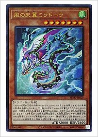 風の天翼ミラドーラ